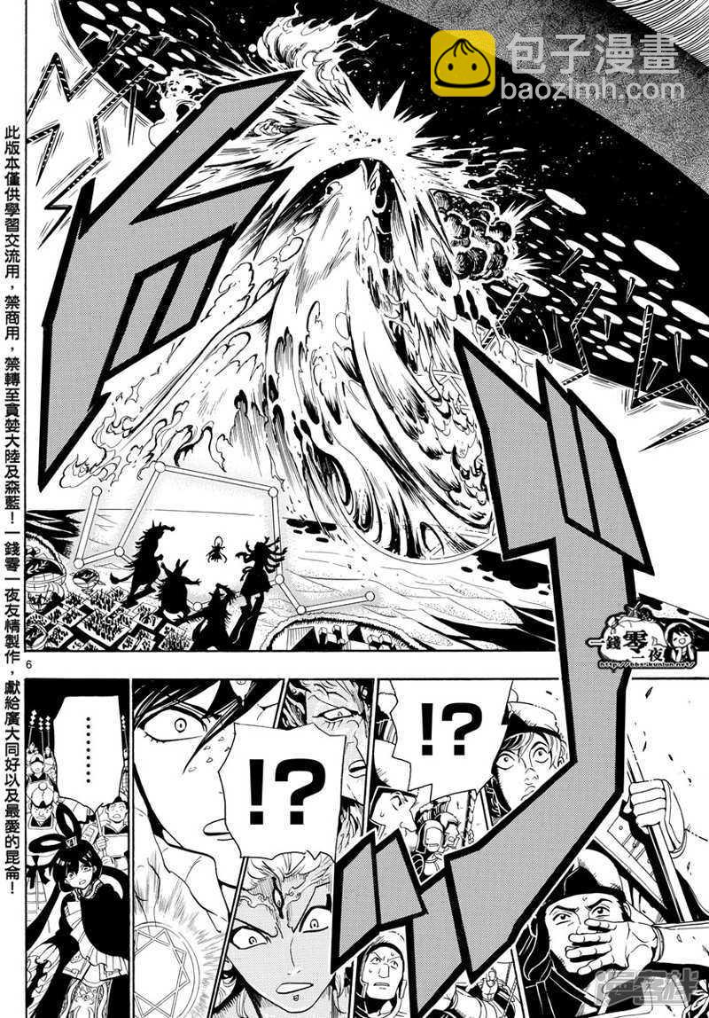 魔笛MAGI - 第361話 最後一擊 - 1