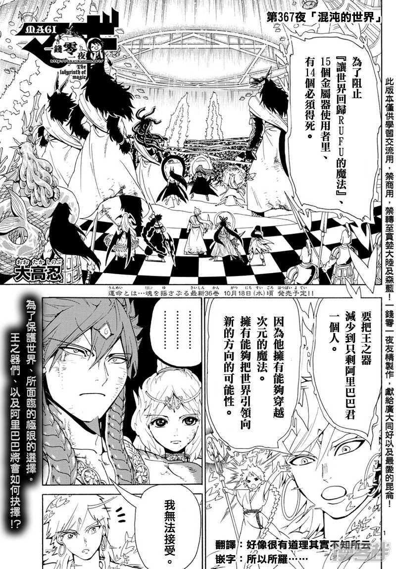 魔笛MAGI - 第367話 混沌的世界 - 1