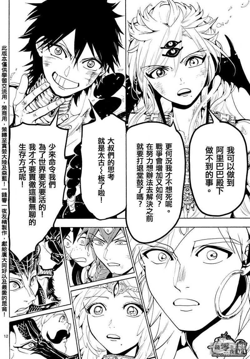 魔笛MAGI - 第367話 混沌的世界 - 4