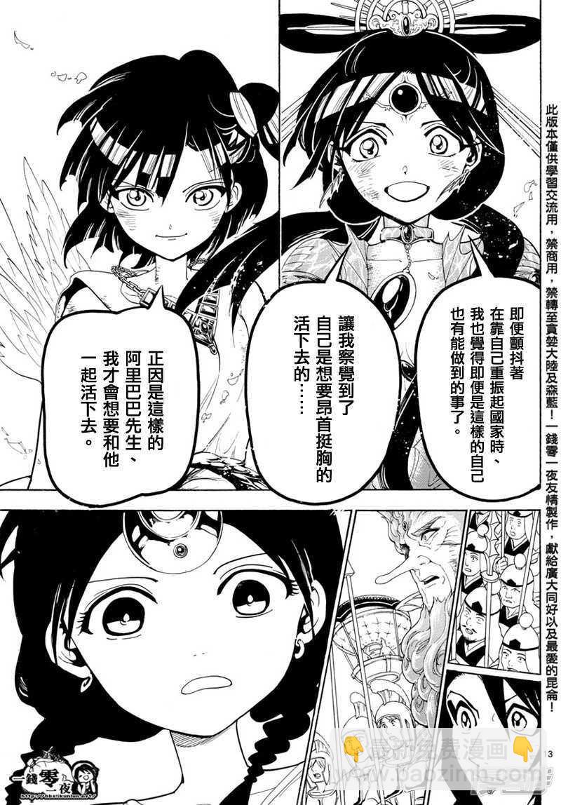 魔笛MAGI - 第367話 混沌的世界 - 1