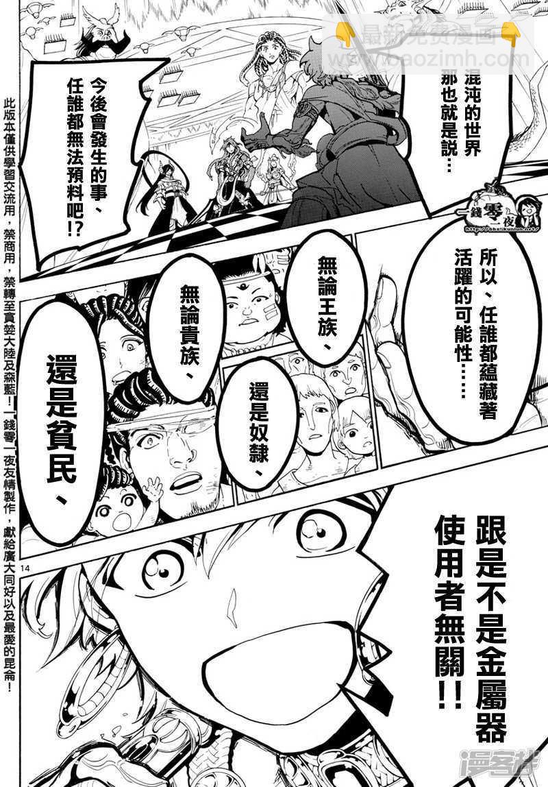 魔笛MAGI - 第367話 混沌的世界 - 2