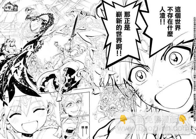 魔笛MAGI - 第367話 混沌的世界 - 4