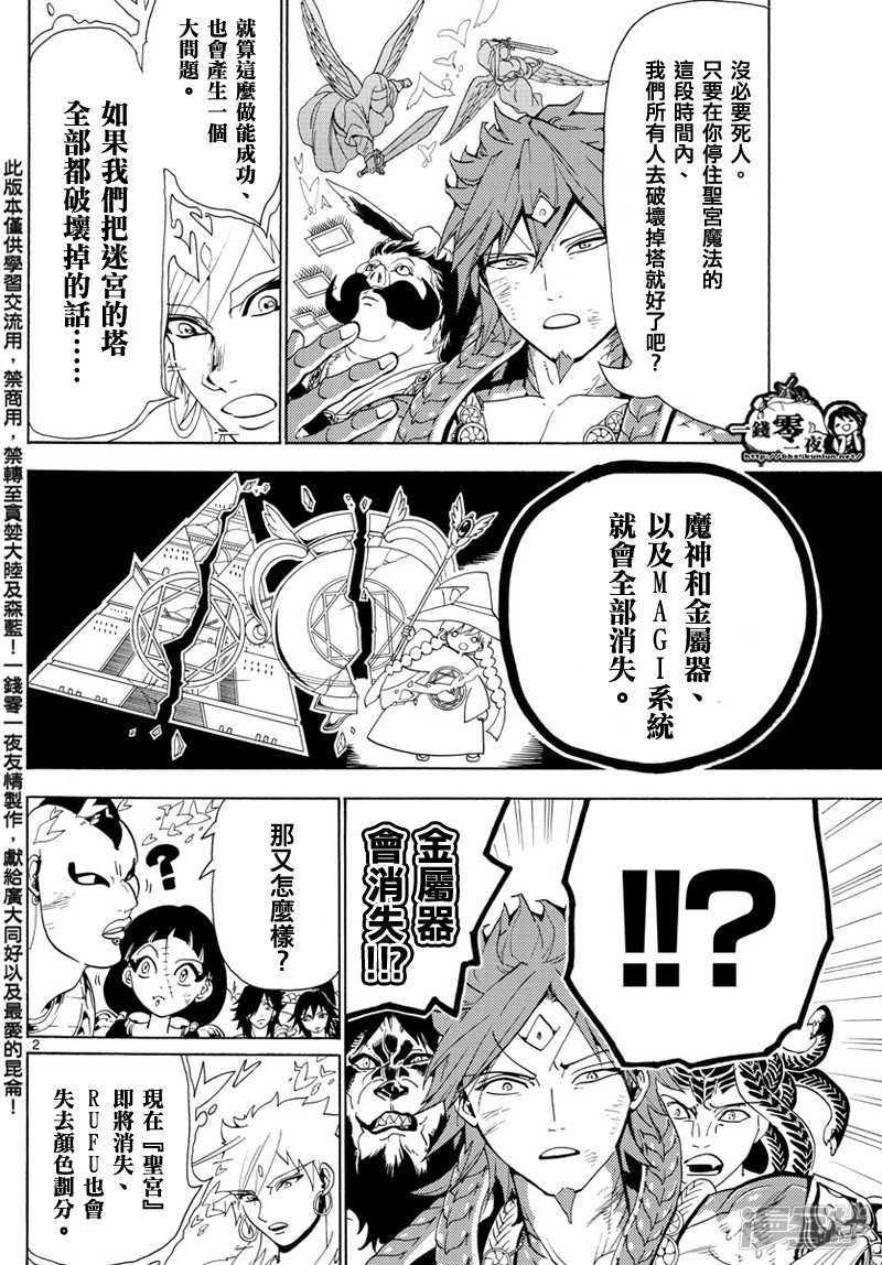 魔笛MAGI - 第367話 混沌的世界 - 2