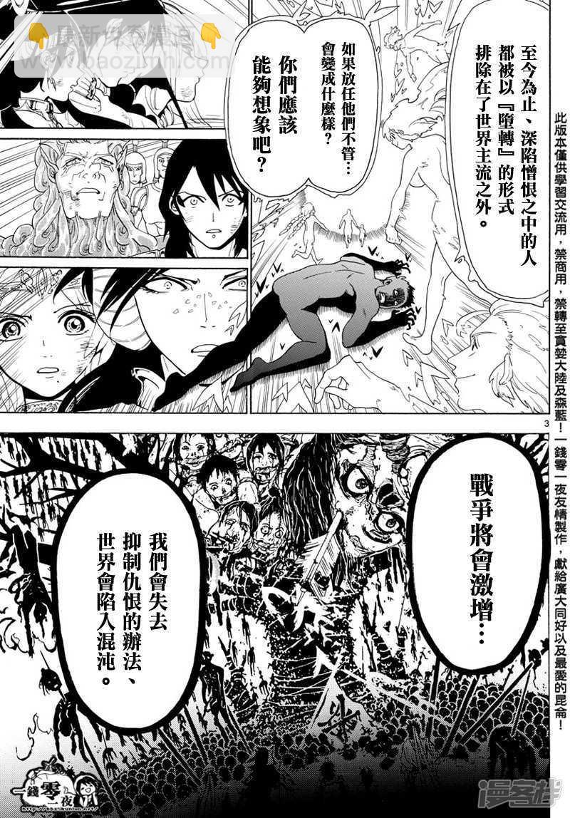 魔笛MAGI - 第367話 混沌的世界 - 3