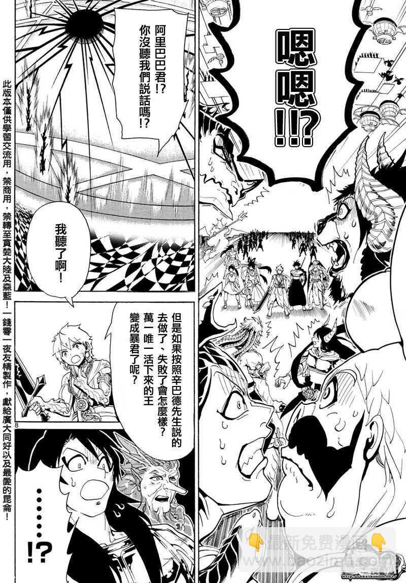 魔笛MAGI - 第367話 混沌的世界 - 4