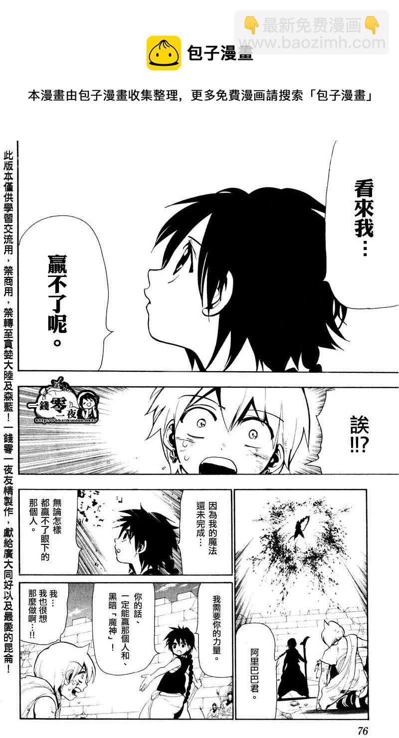 魔笛MAGI - 第72話 - 4