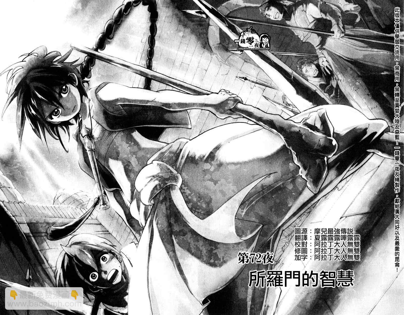 魔笛MAGI - 第72話 - 2