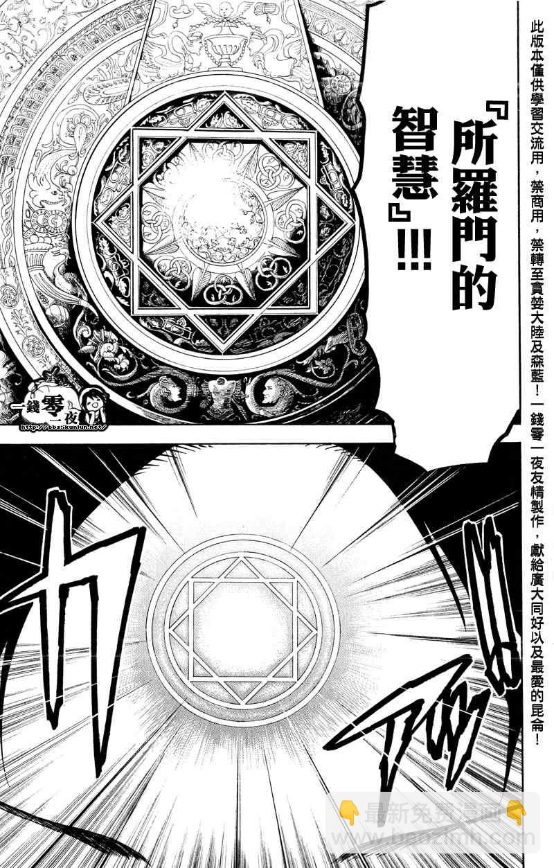 魔笛MAGI - 第72話 - 5