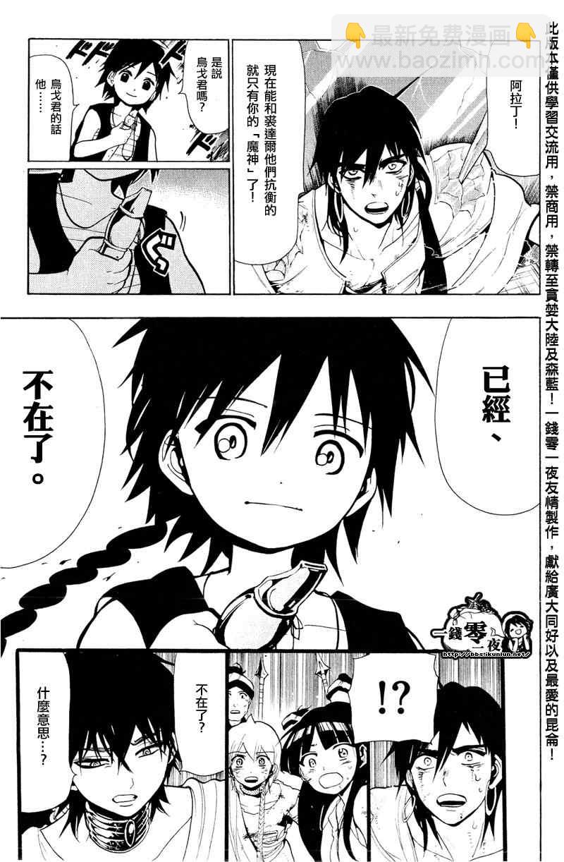 魔笛MAGI - 第72話 - 5