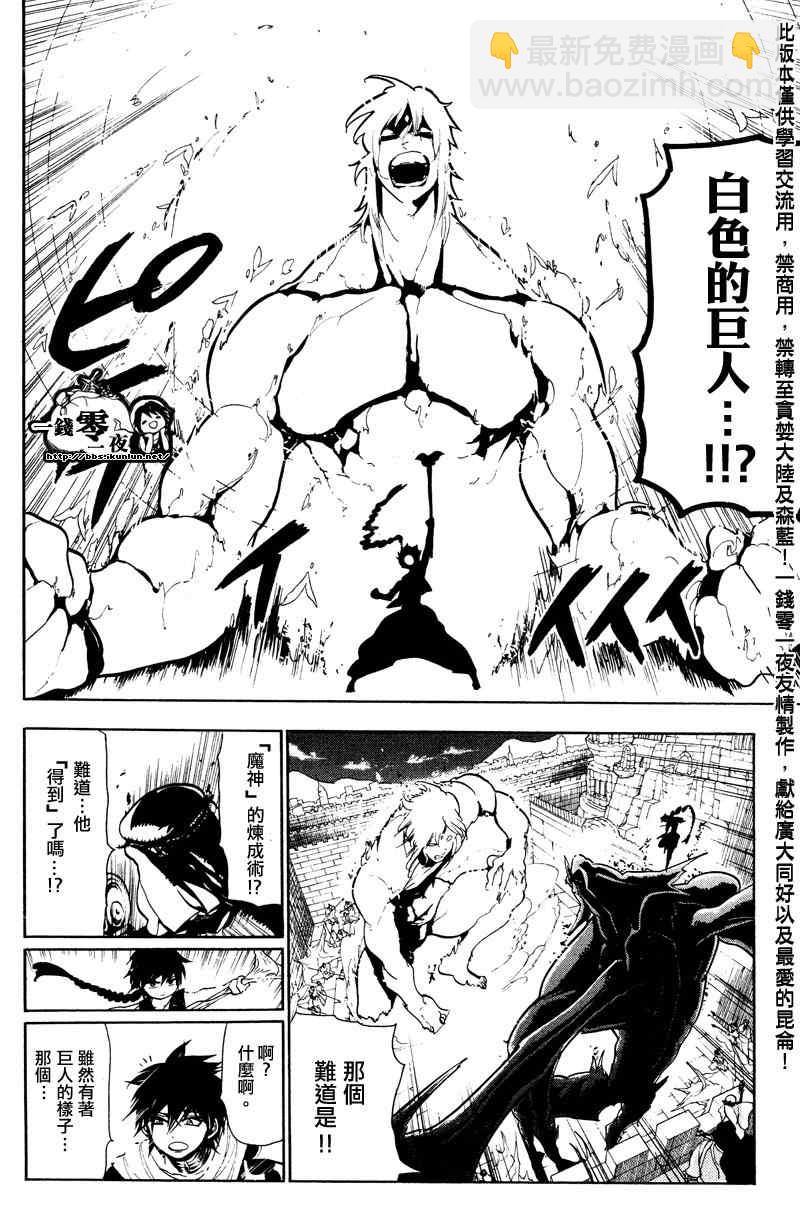 魔笛MAGI - 第72話 - 3