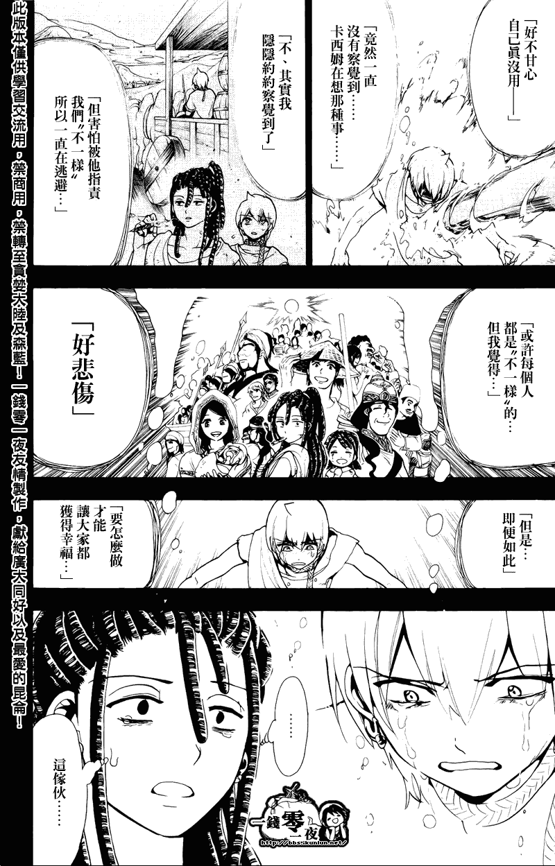 魔笛MAGI - 第74話 - 2