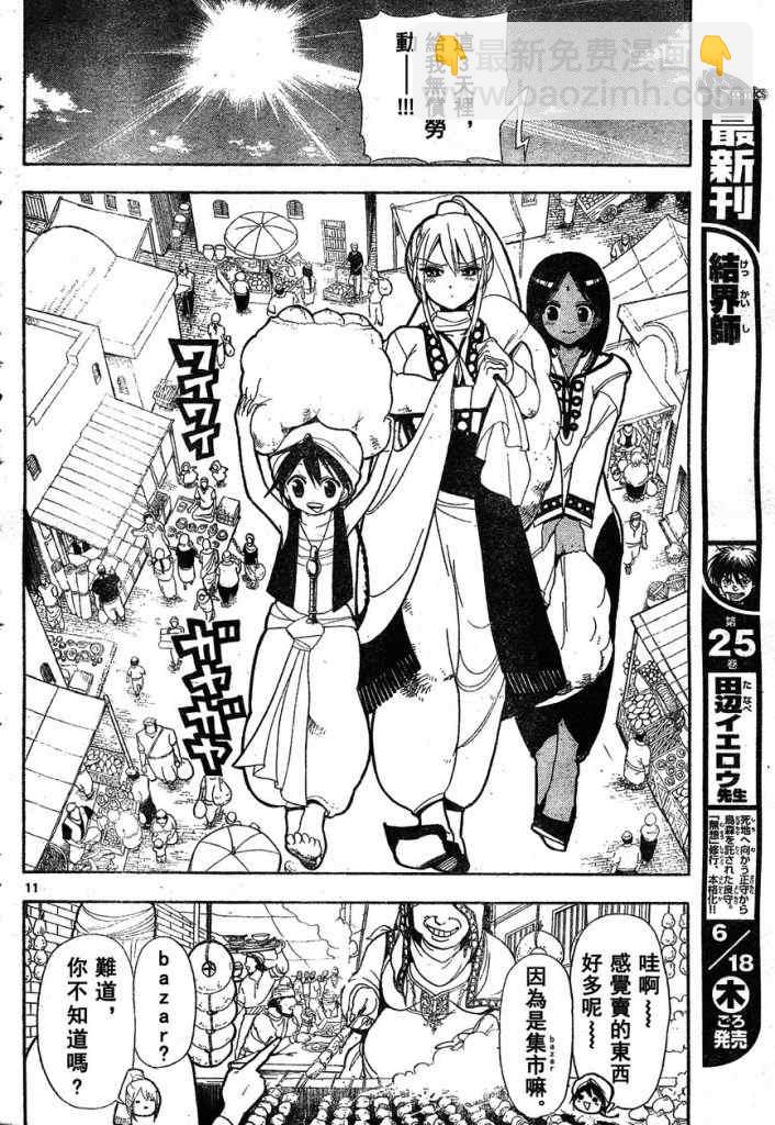 魔笛MAGI - 第1話 - 3