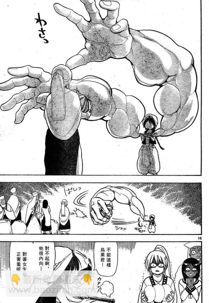 魔笛MAGI - 第1話 - 8