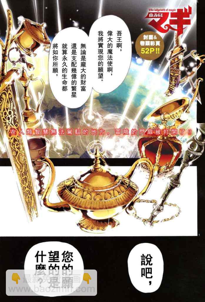 魔笛MAGI - 第1話 - 2