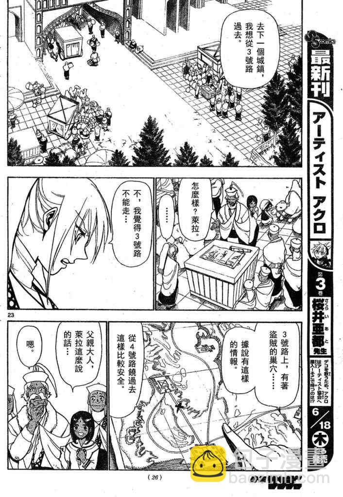 魔笛MAGI - 第1話 - 7