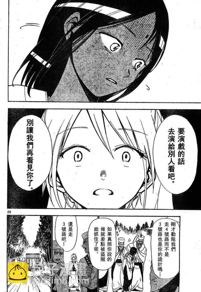 魔笛MAGI - 第1話 - 5