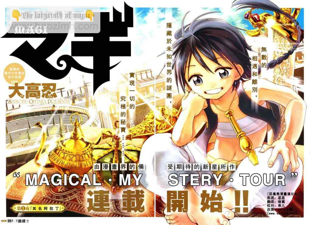 魔笛MAGI - 第1話 - 3