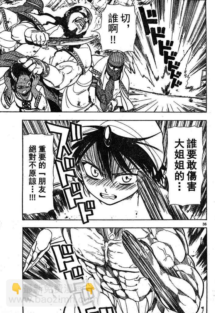 魔笛MAGI - 第1話 - 4