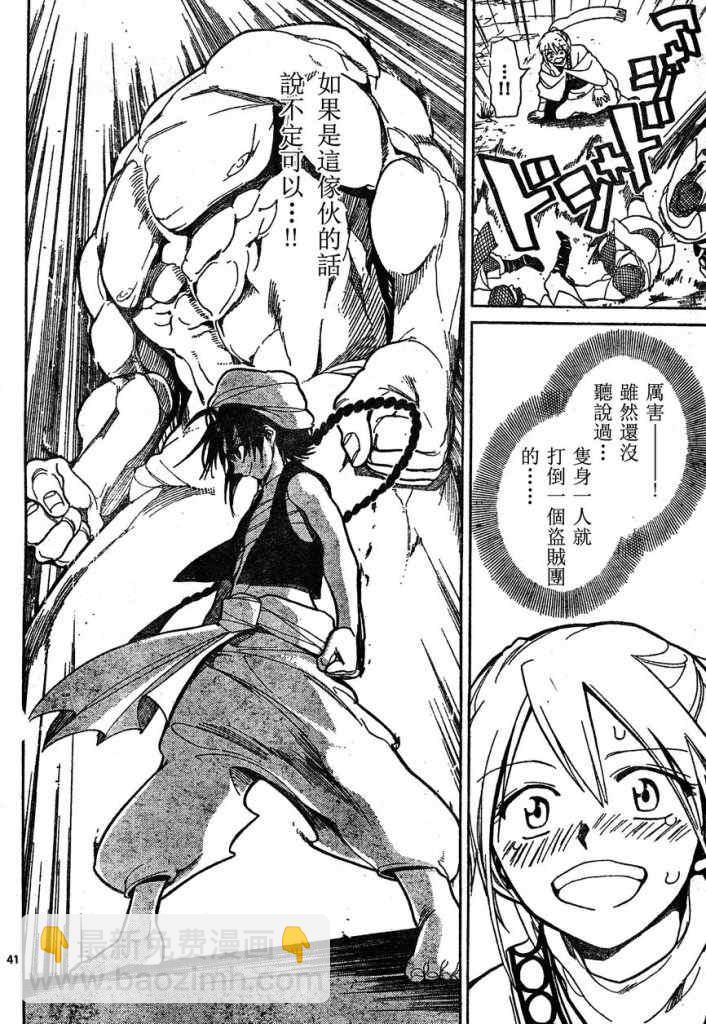 魔笛MAGI - 第1話 - 1