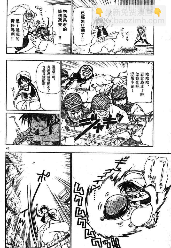 魔笛MAGI - 第1話 - 3