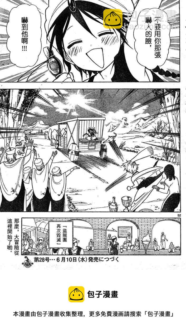 魔笛MAGI - 第1話 - 2