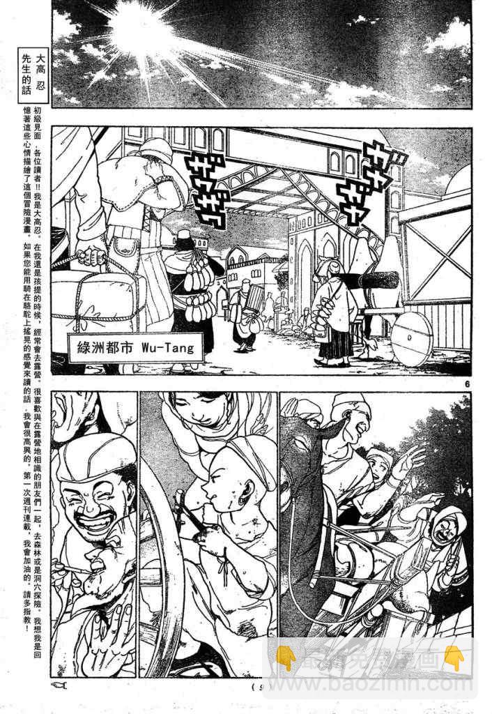 魔笛MAGI - 第1話 - 6