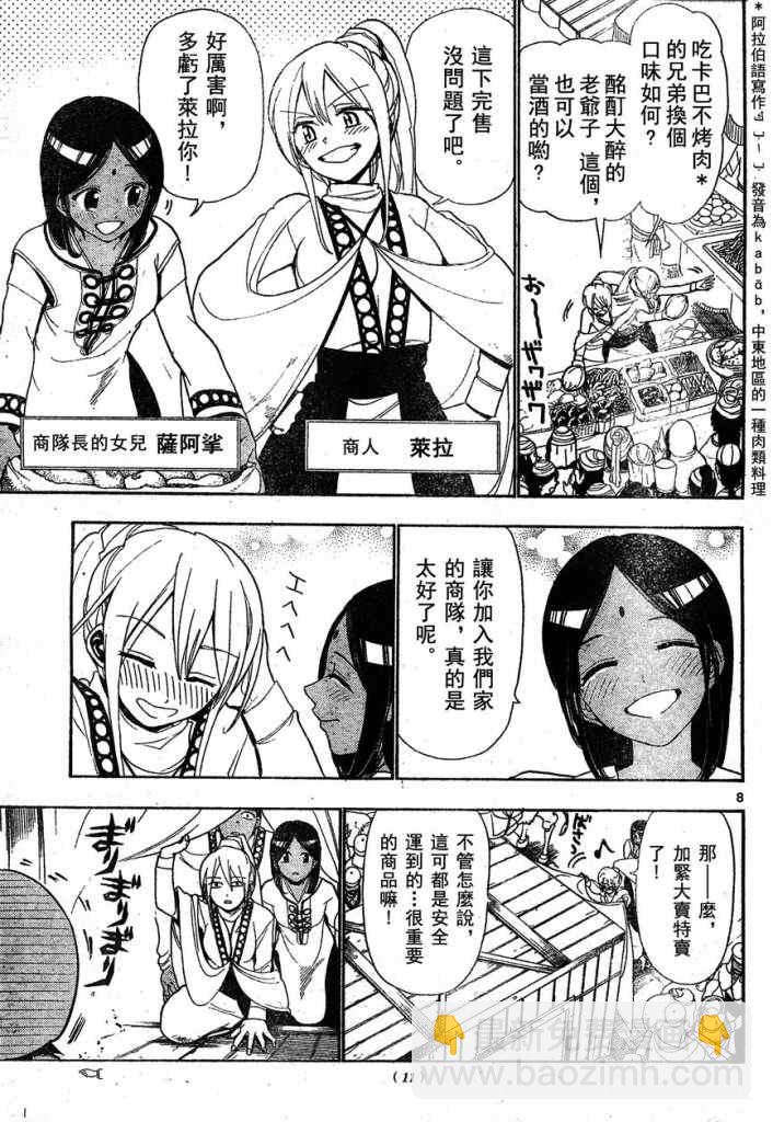 魔笛MAGI - 第1話 - 8