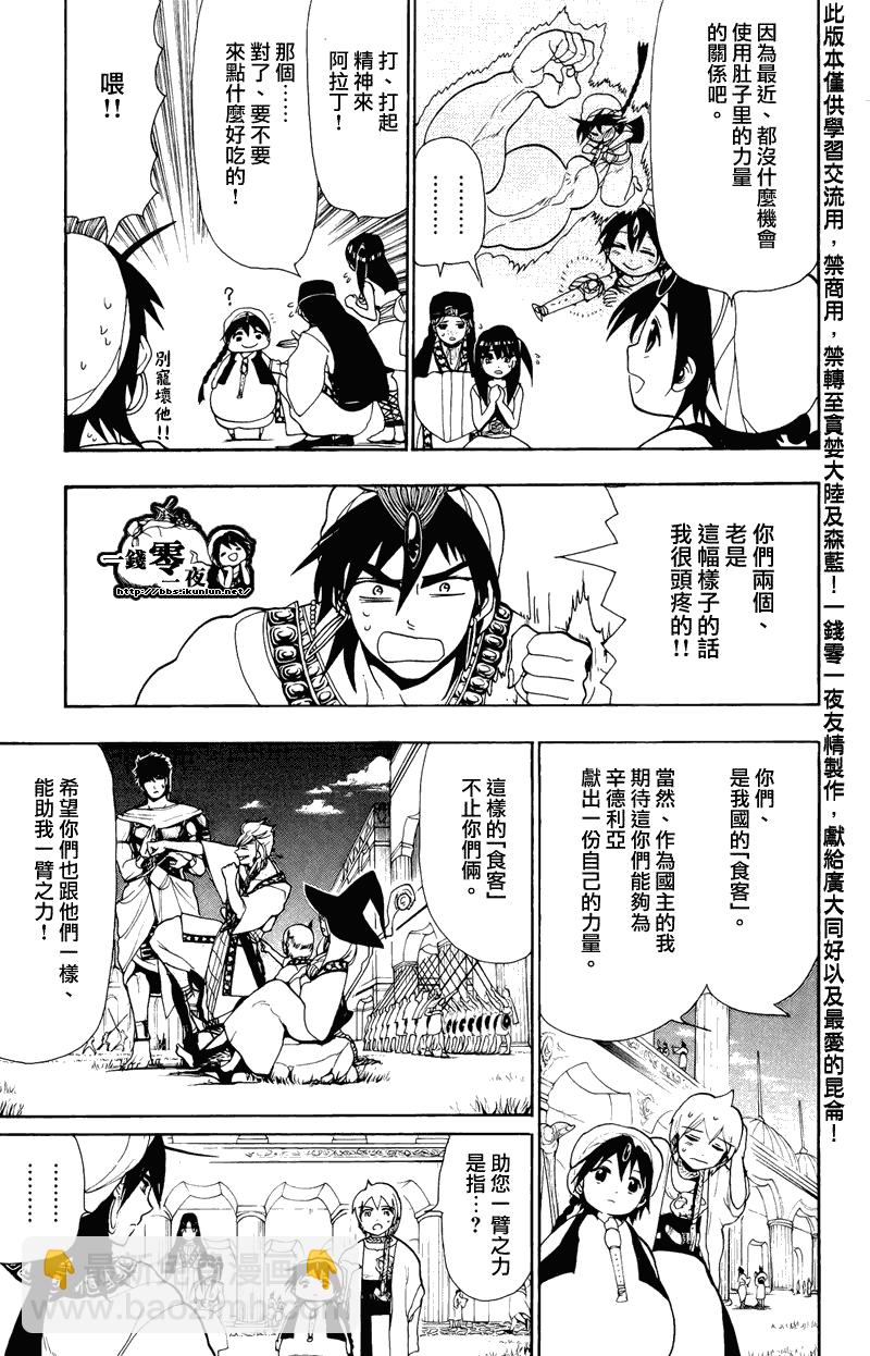 魔笛MAGI - 第78話 - 4