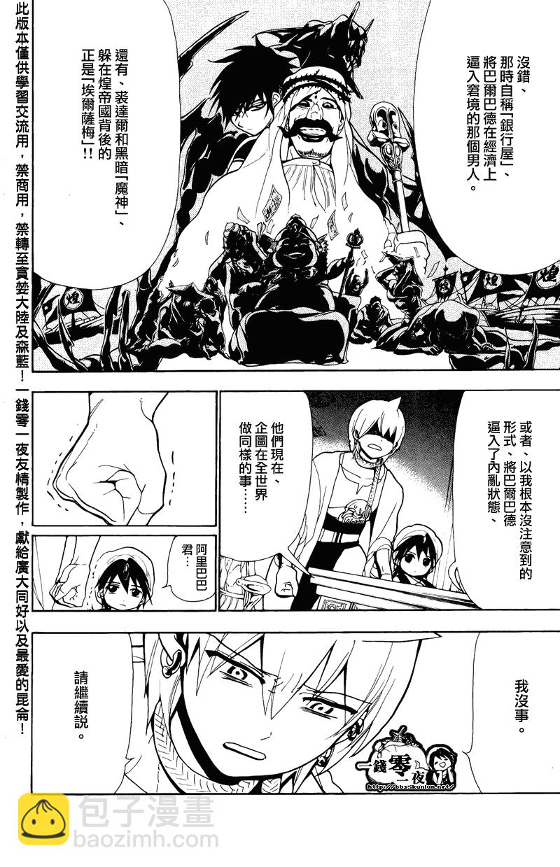 魔笛MAGI - 第78話 - 3