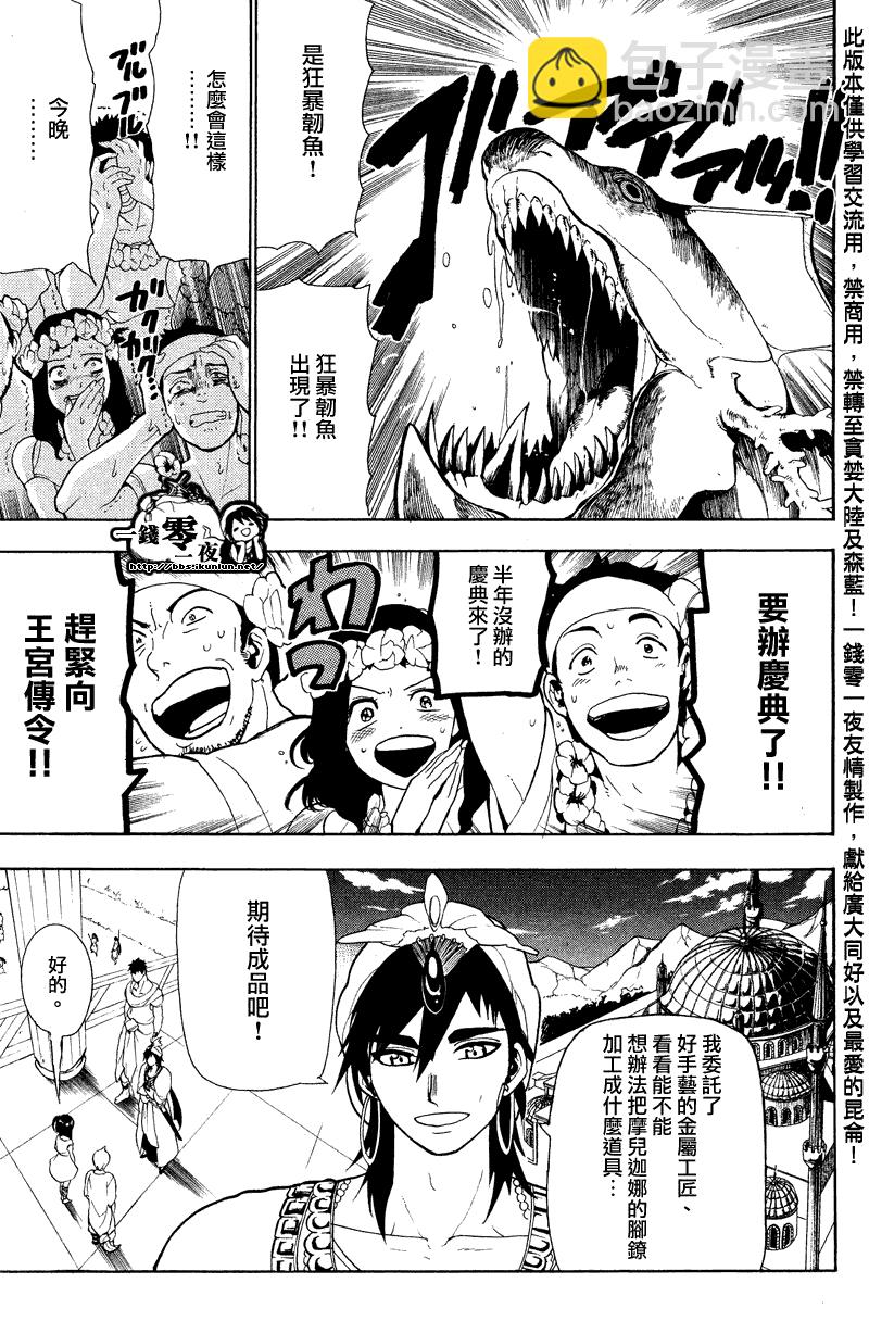 魔笛MAGI - 第80話 - 3