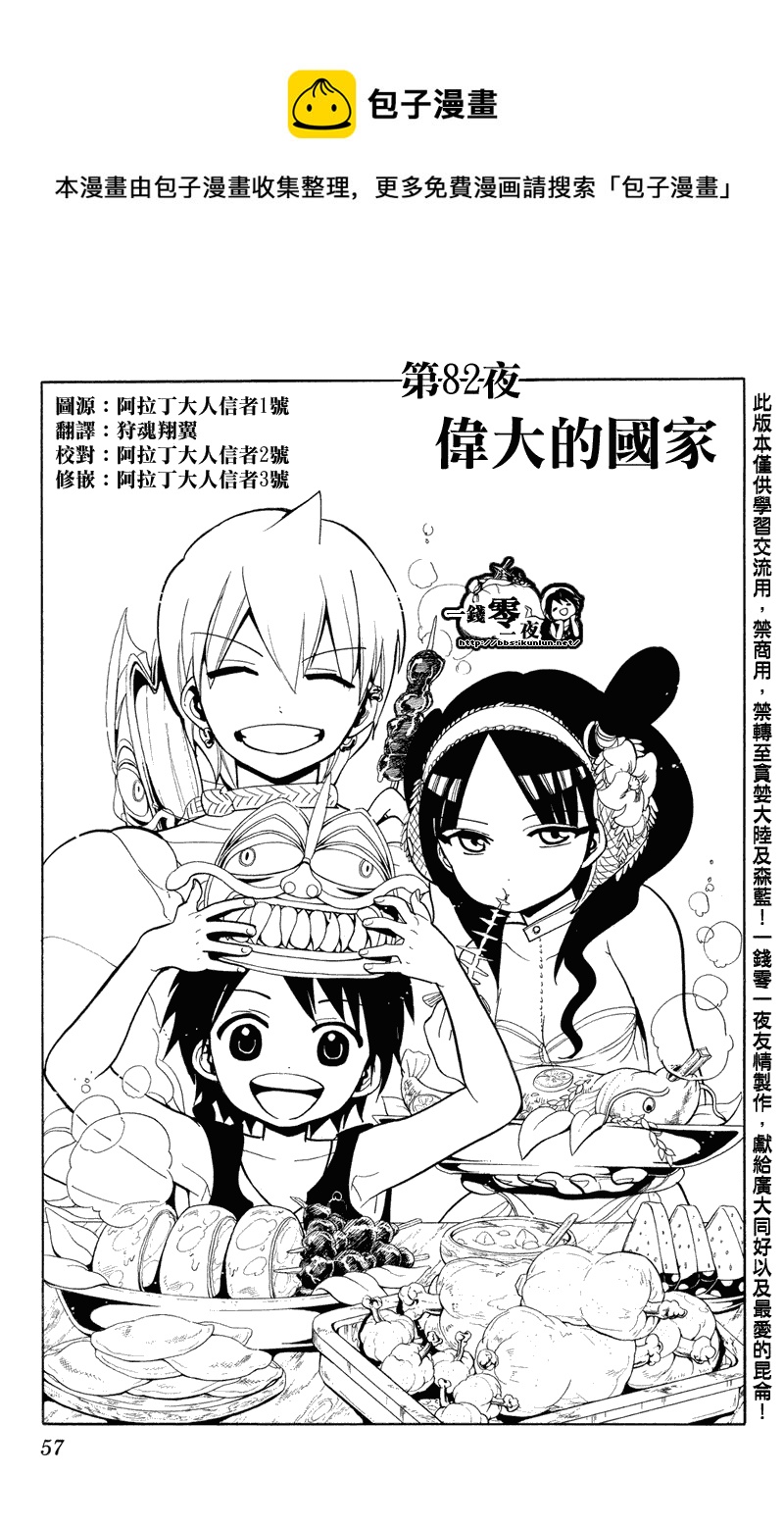 魔笛MAGI - 第82話 - 1