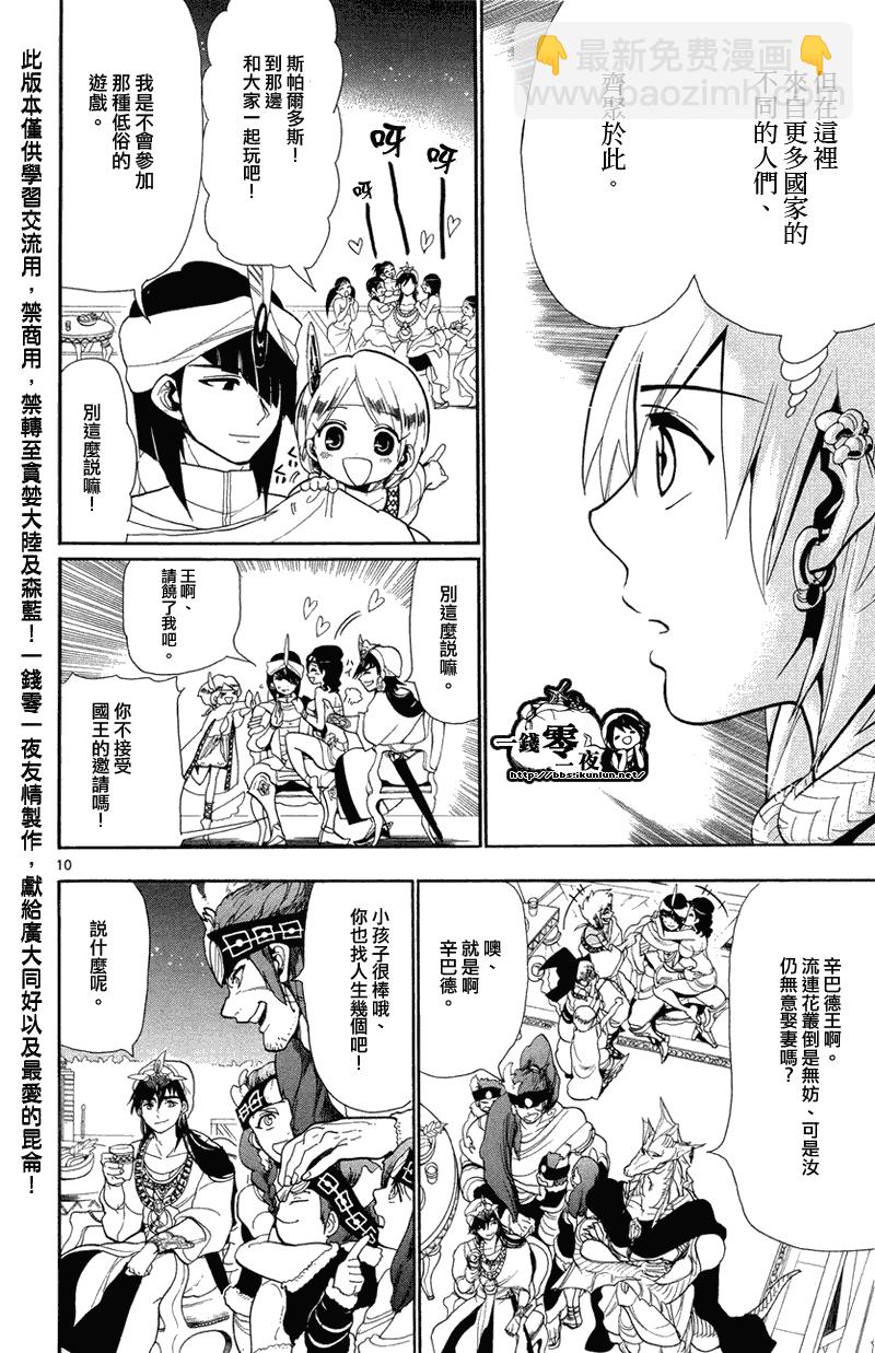 魔笛MAGI - 第82話 - 2