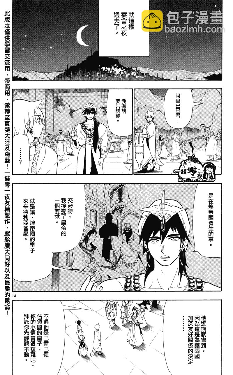 魔笛MAGI - 第82話 - 2