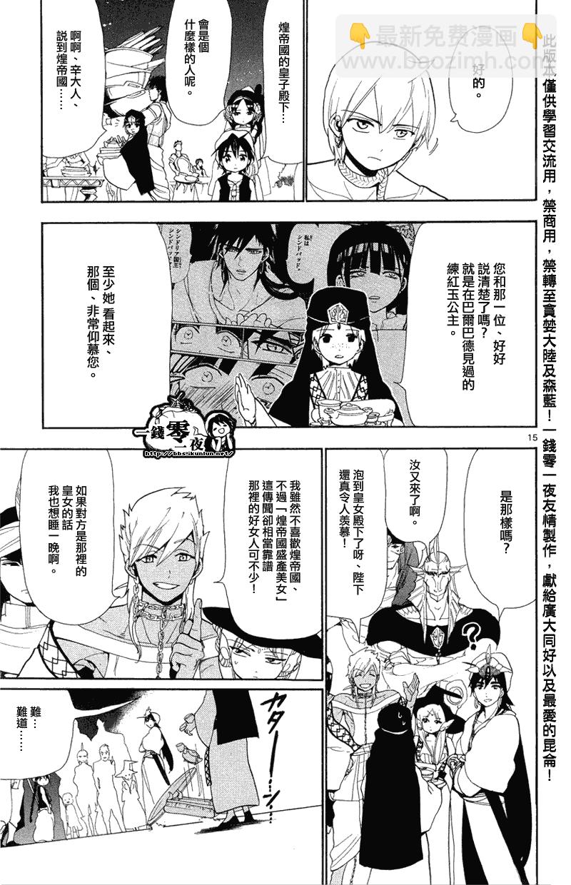 魔笛MAGI - 第82話 - 3