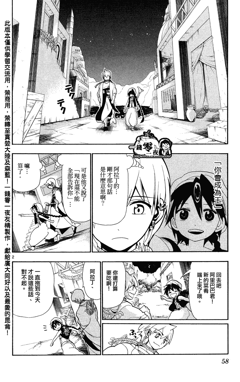 魔笛MAGI - 第82話 - 2