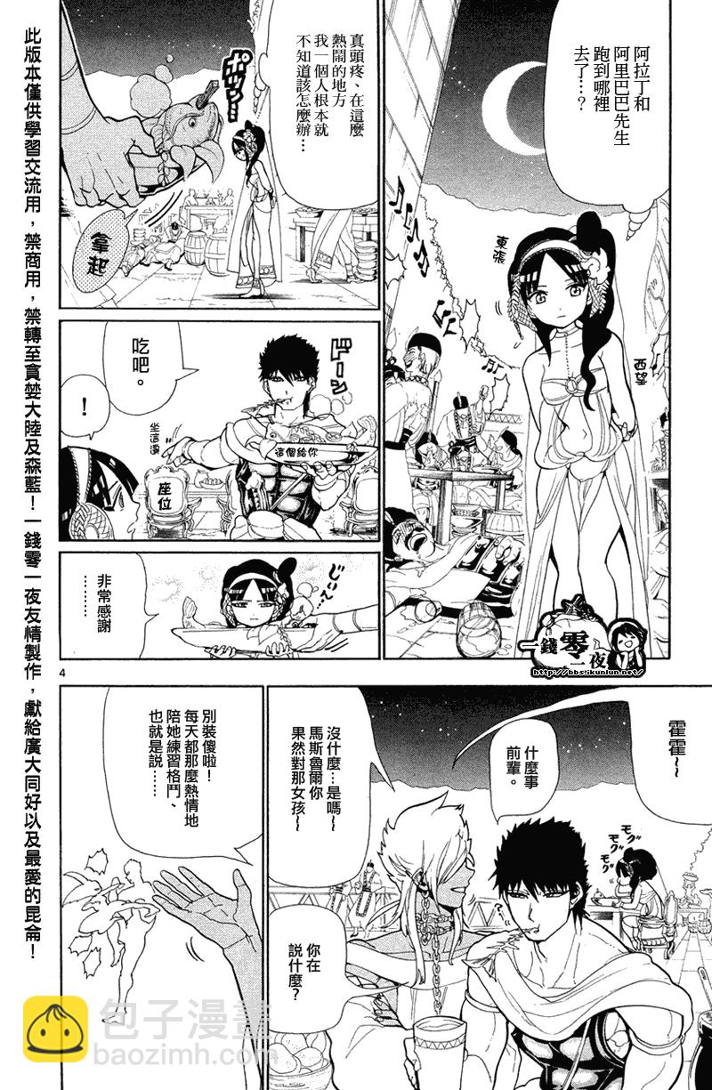 魔笛MAGI - 第82話 - 4