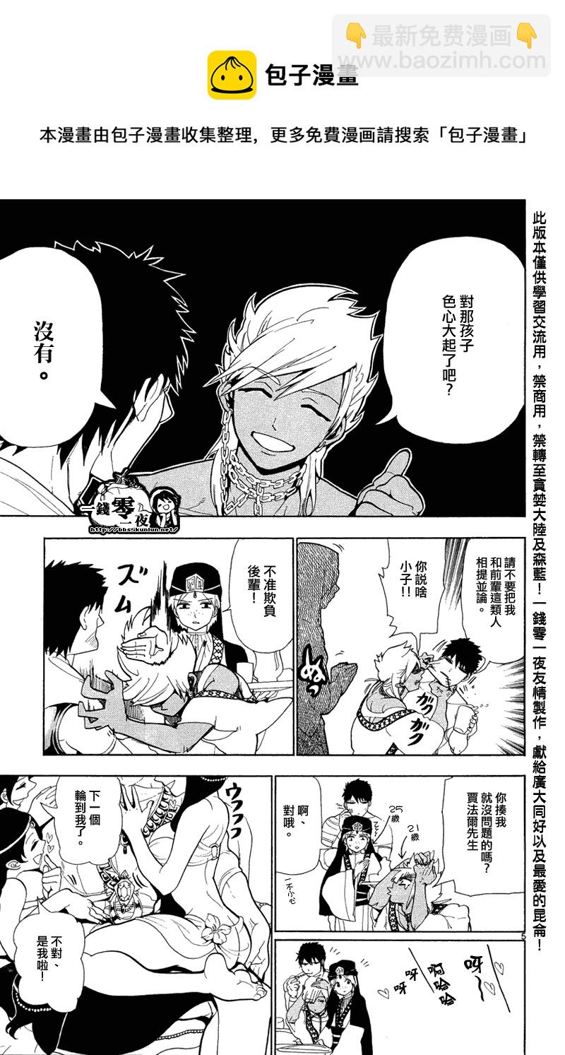 魔笛MAGI - 第82話 - 1