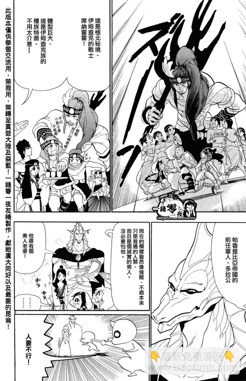 魔笛MAGI - 第82話 - 4