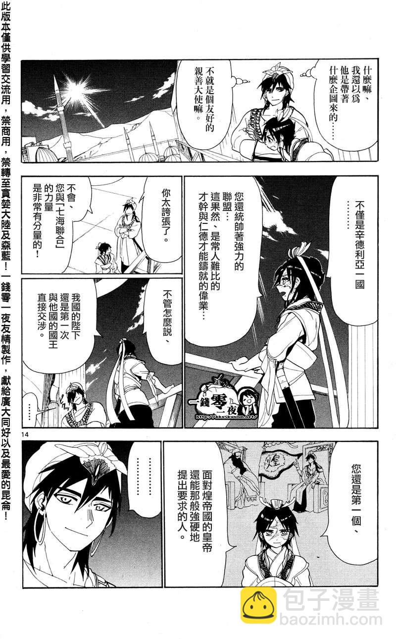 魔笛MAGI - 第86话 - 2