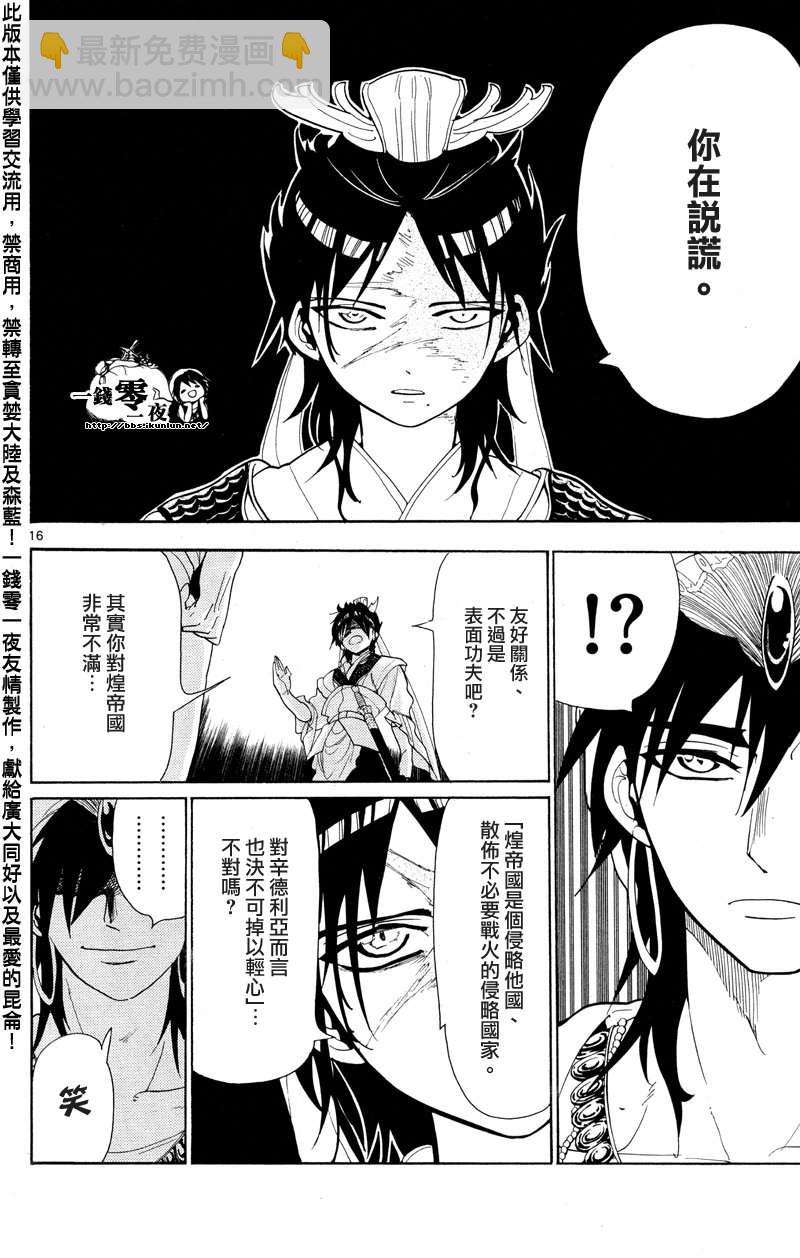 魔笛MAGI - 第86話 - 4