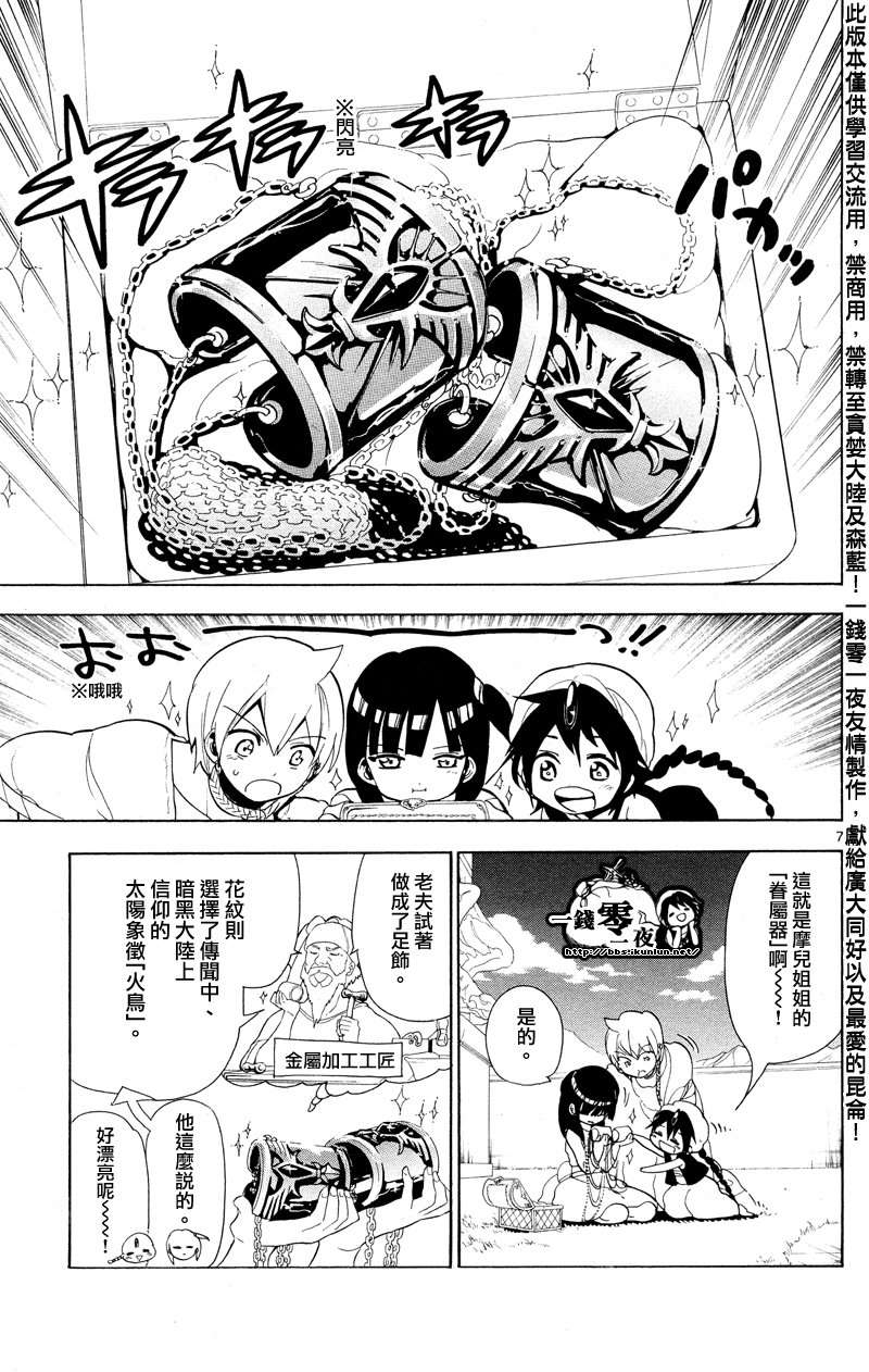 魔笛MAGI - 第86话 - 3