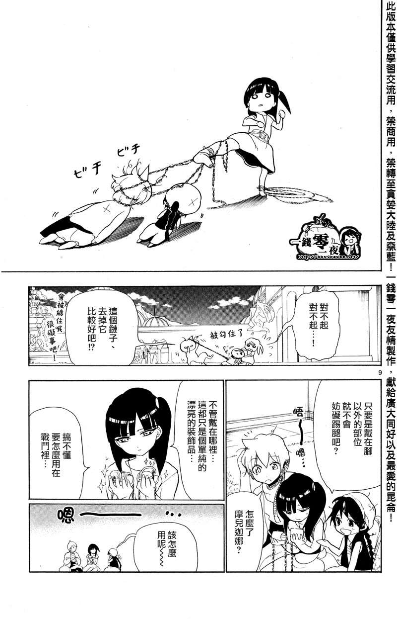 魔笛MAGI - 第86話 - 1