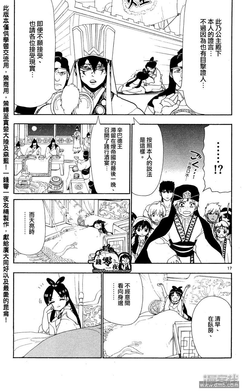 魔笛MAGI - 第83話 各自的日子 - 1