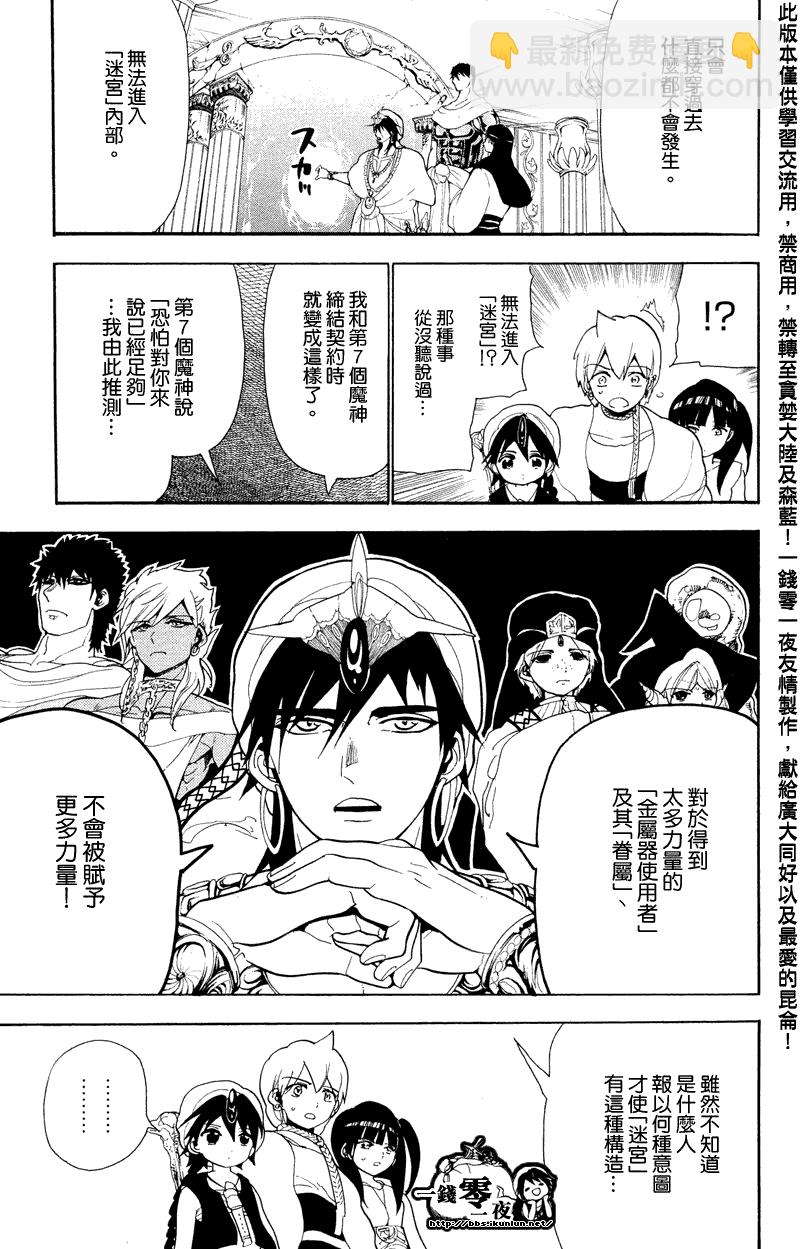 魔笛MAGI - 第88話 - 3