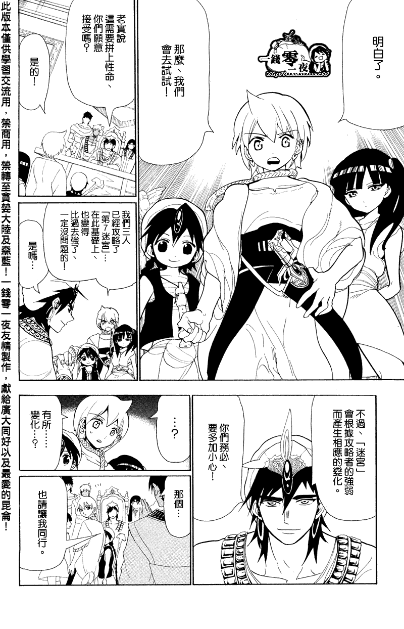 魔笛MAGI - 第88話 - 4