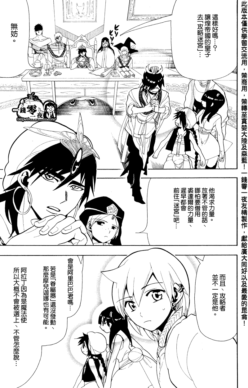 魔笛MAGI - 第88话 - 3