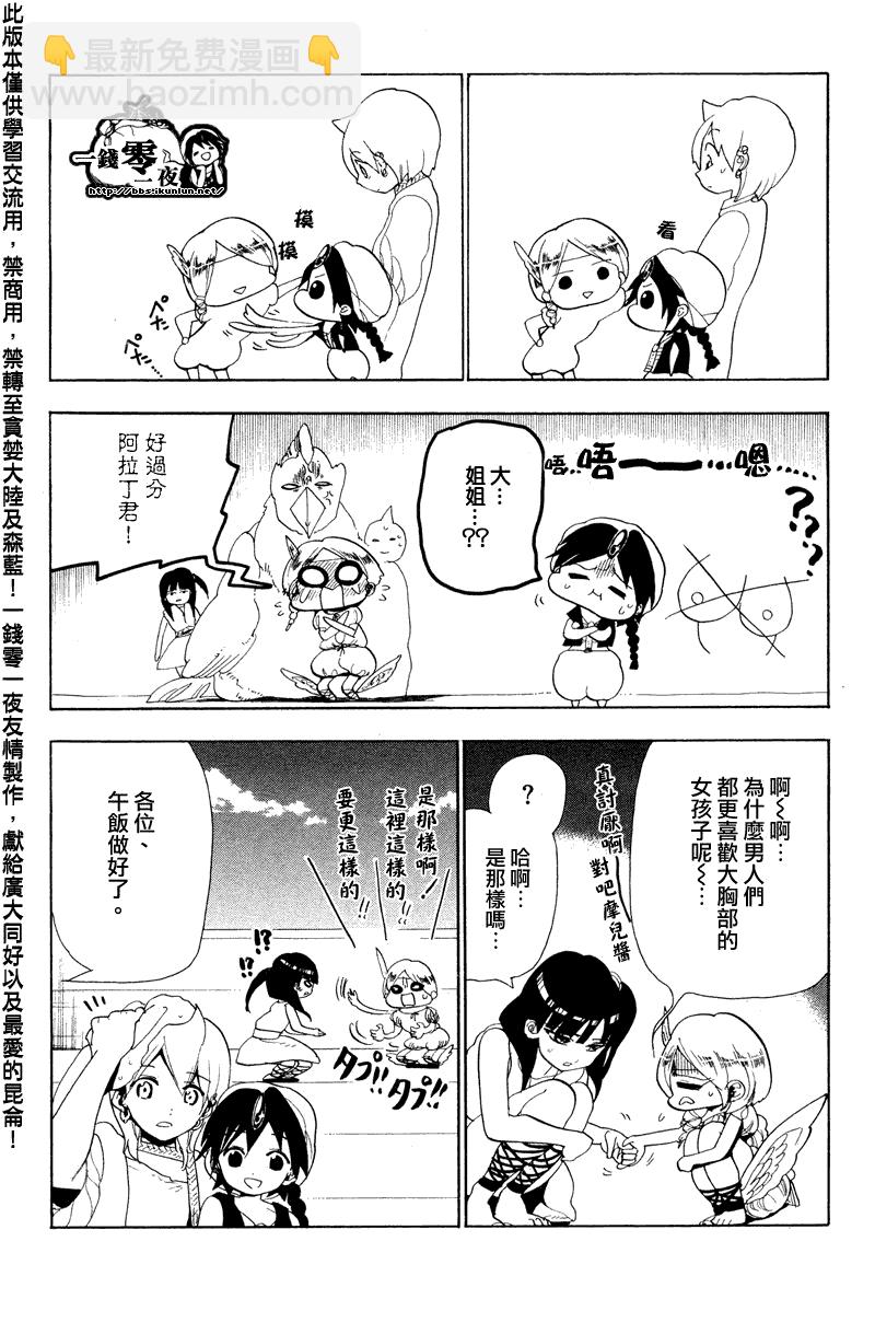 魔笛MAGI - 第88話 - 2