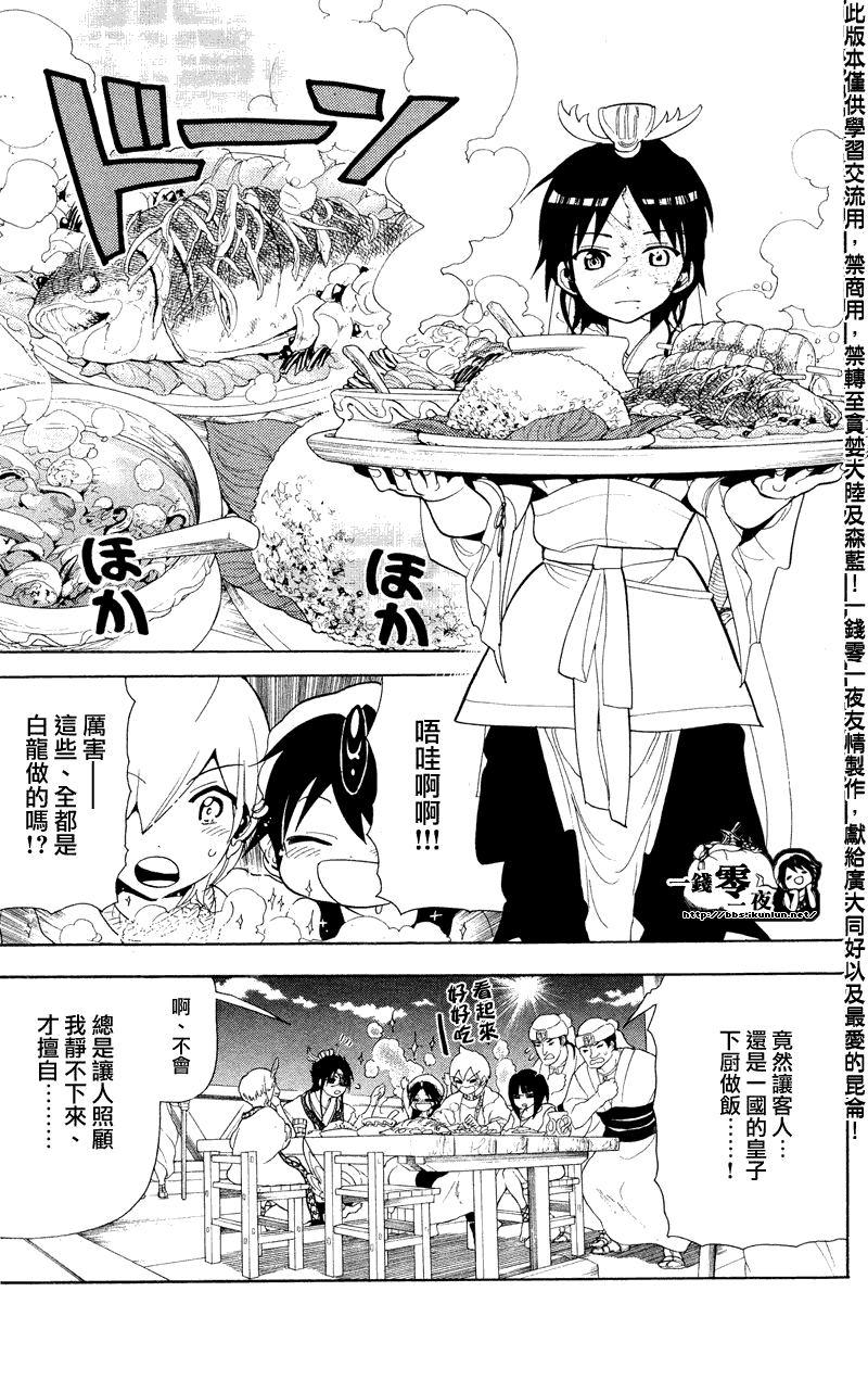 魔笛MAGI - 第88話 - 3