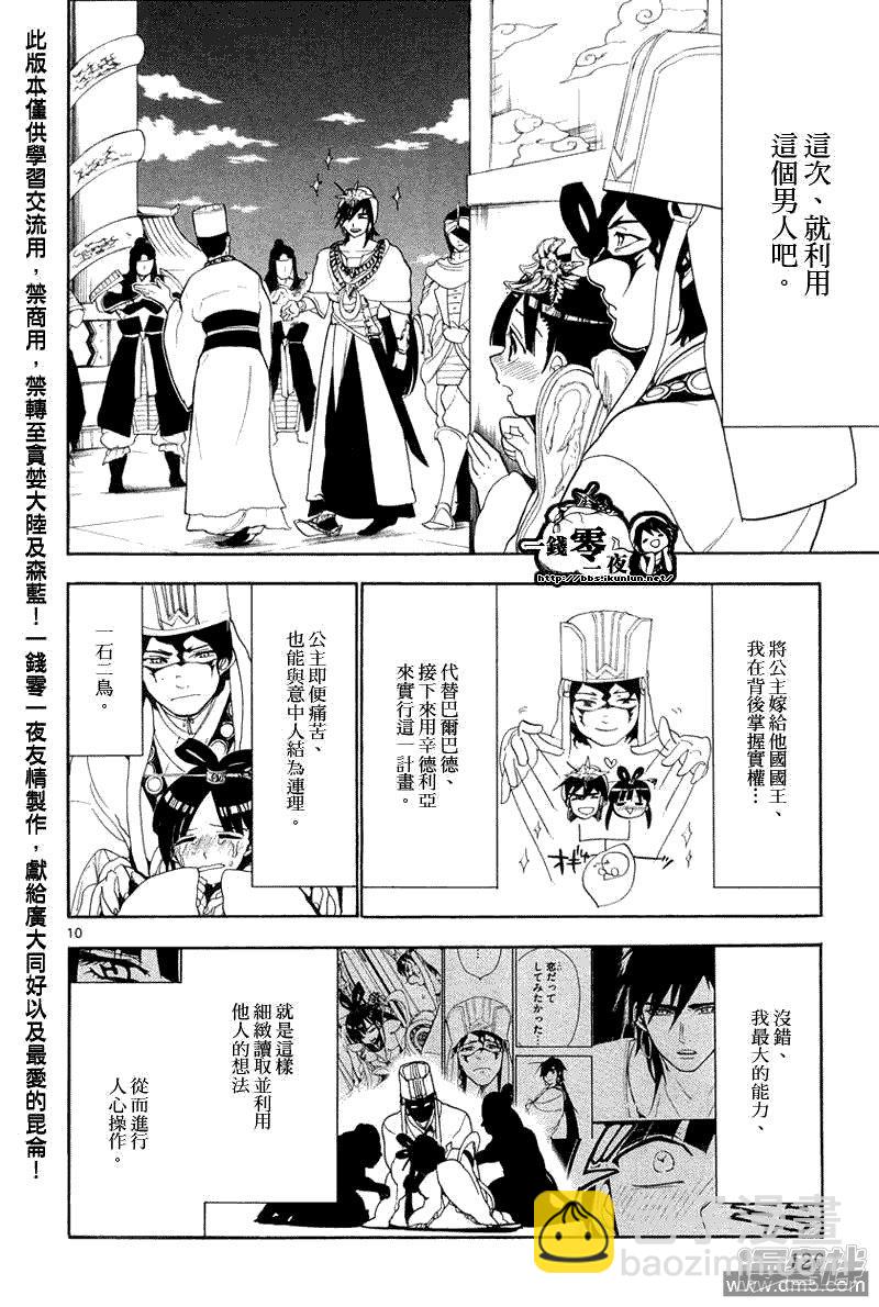 魔笛MAGI - 第85話 犯人是？ - 2