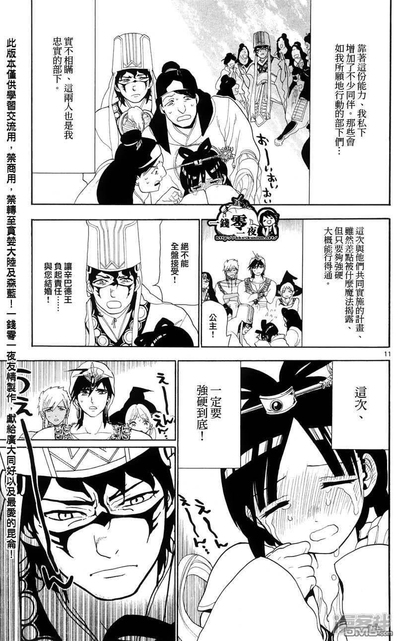 魔笛MAGI - 第85話 犯人是？ - 3